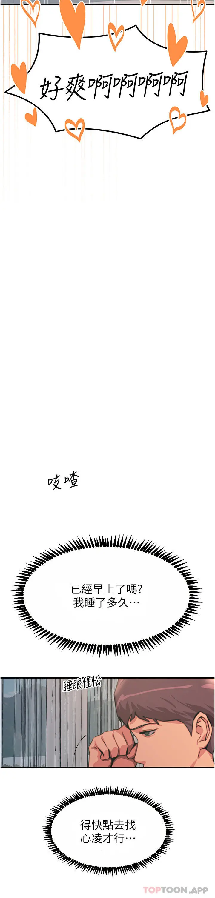 漫画《触电大师》第50话第27张图