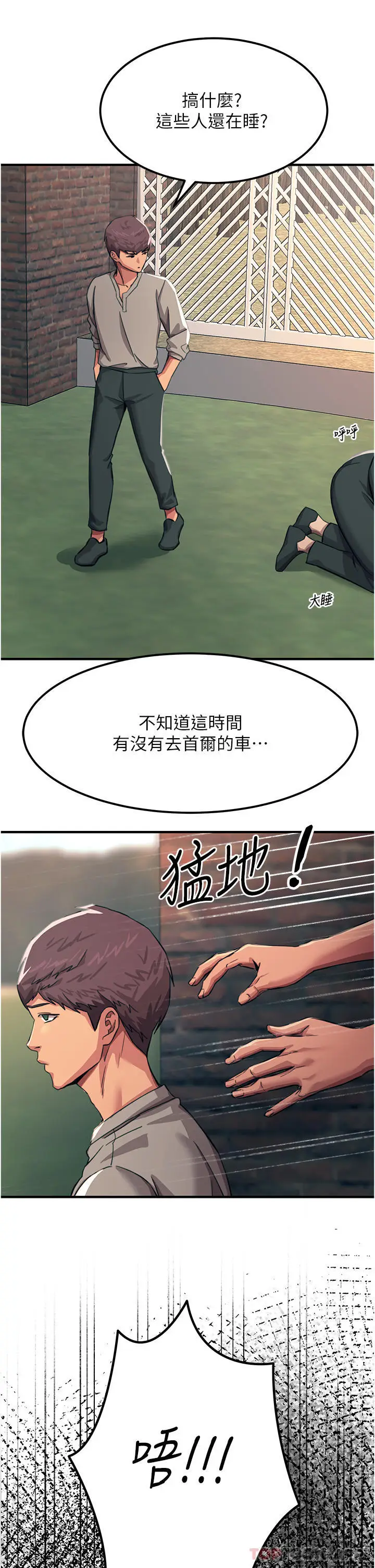 漫画《触电大师》第50话第29张图