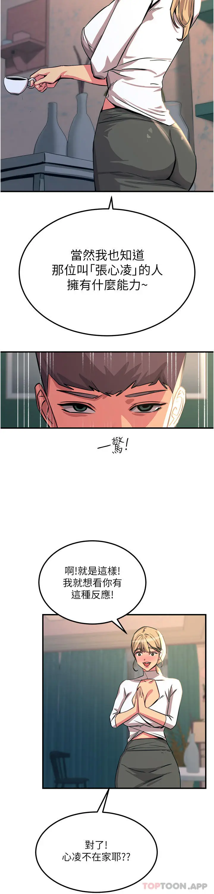 漫画《触电大师》第50话第34张图