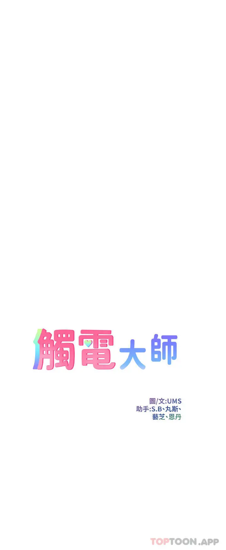 漫画《触电大师》第50话第4张图