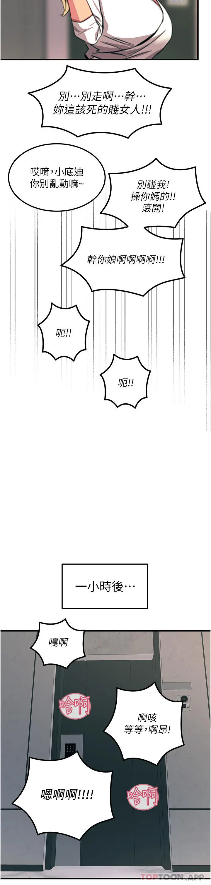 漫画《触电大师》第50话第43张图