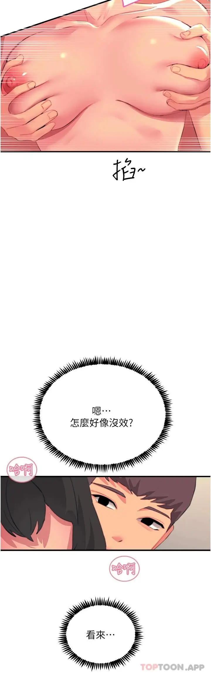 漫画《触电大师》第37话第19张图