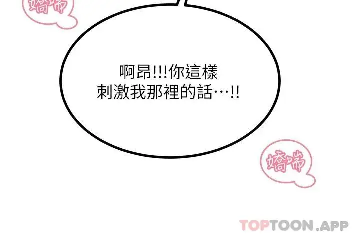 漫画《触电大师》第37话第28张图