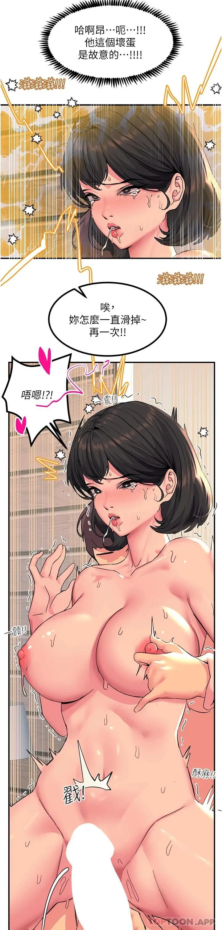 漫画《触电大师》第37话第29张图