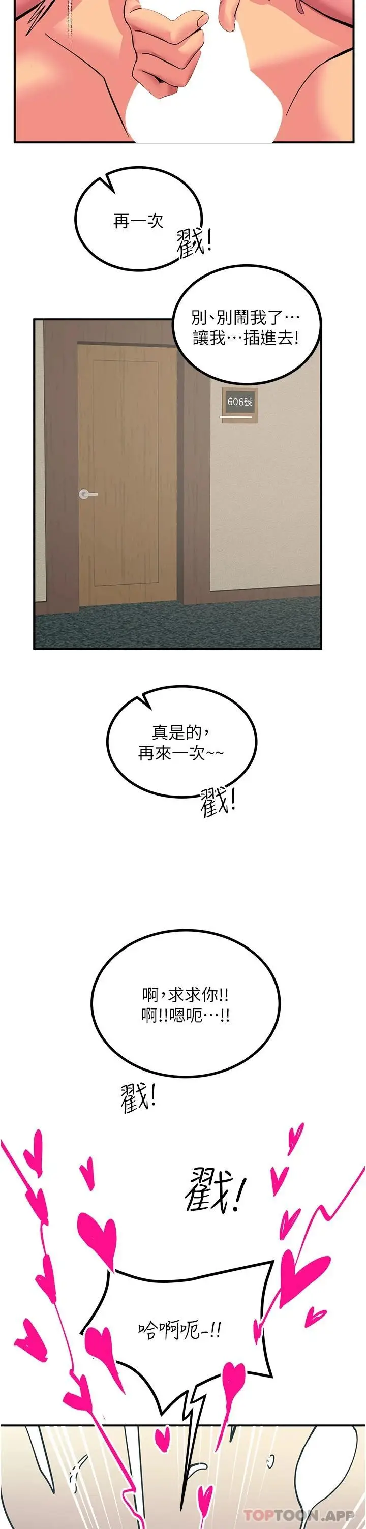 漫画《触电大师》第37话第30张图