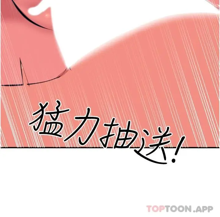 漫画《触电大师》第37话第34张图