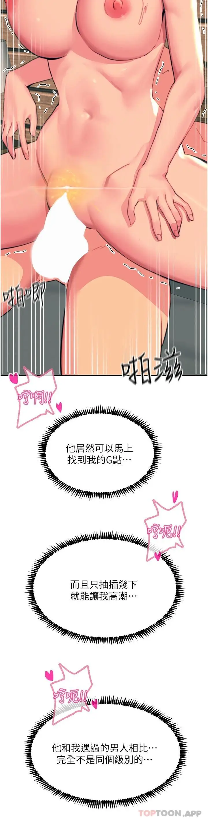 漫画《触电大师》第37话第36张图