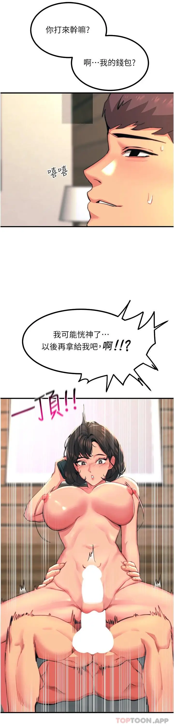 漫画《触电大师》第37话第40张图