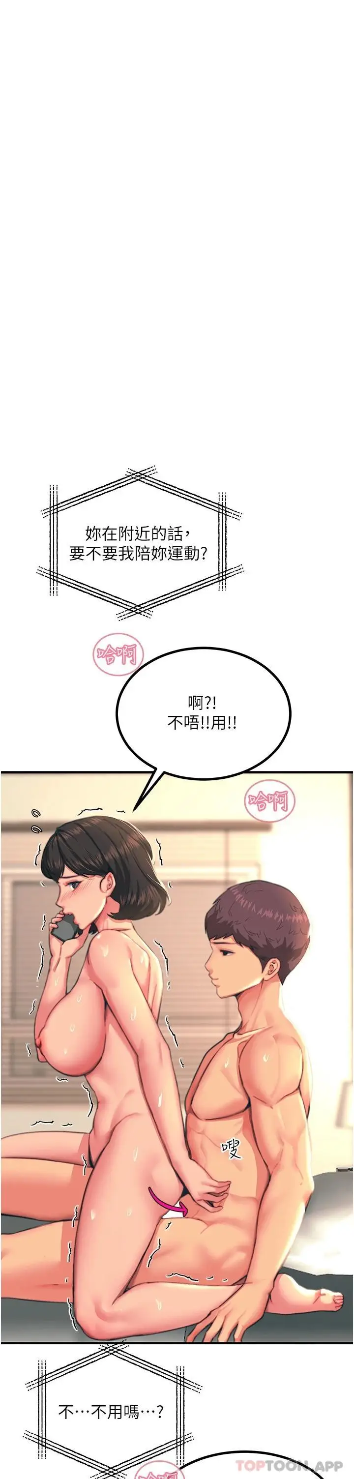 漫画《触电大师》第37话第43张图