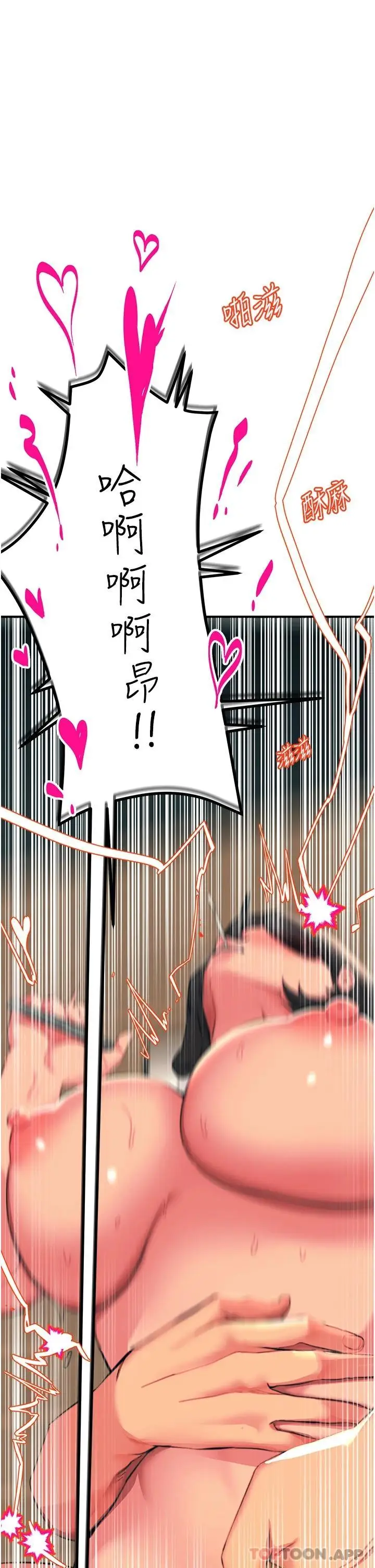 漫画《触电大师》第37话第46张图
