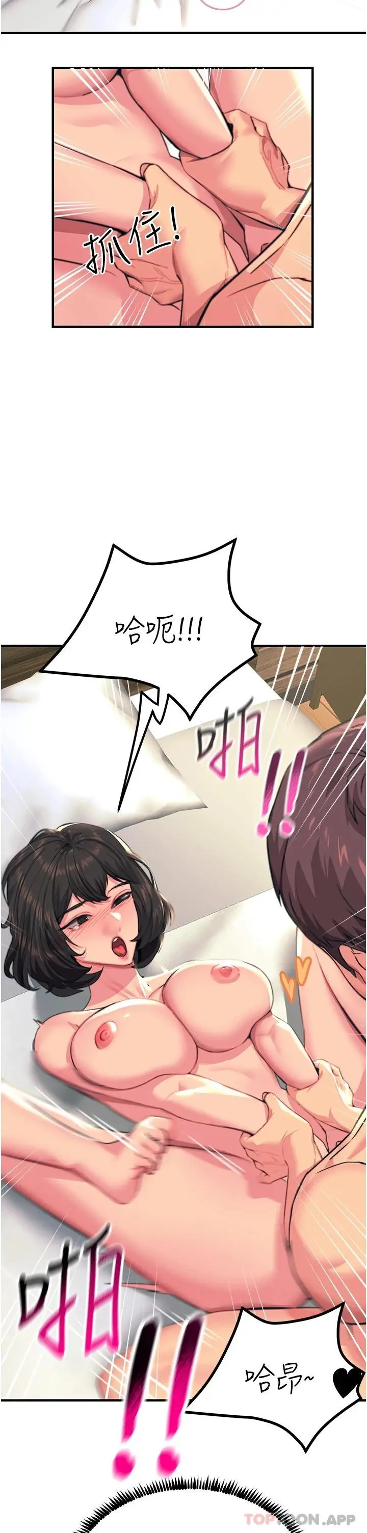 漫画《触电大师》第37话第9张图