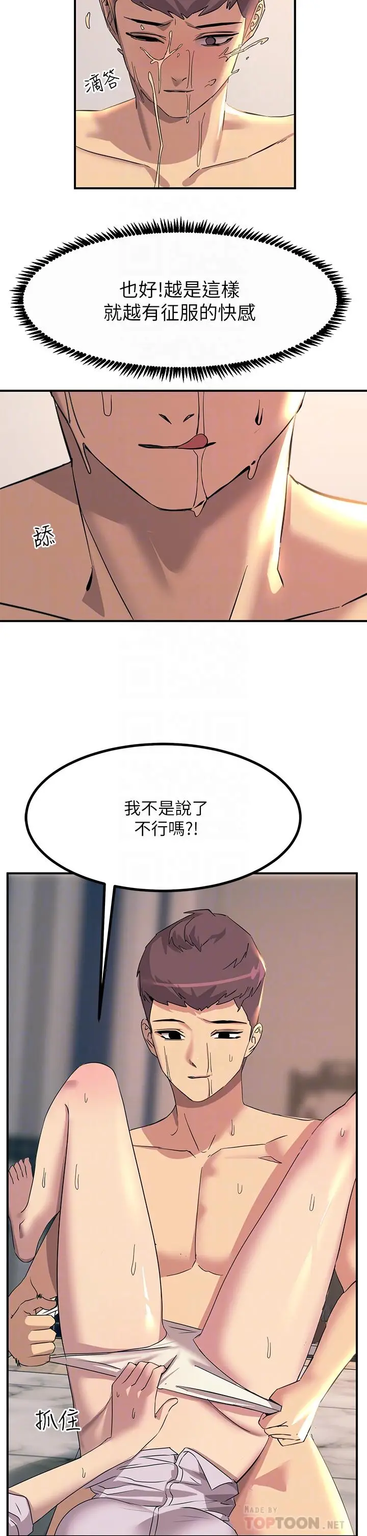 漫画《触电大师》第15话第18张图