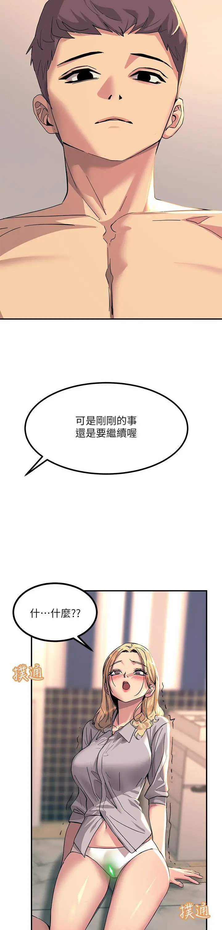 漫画《触电大师》第15话第9张图