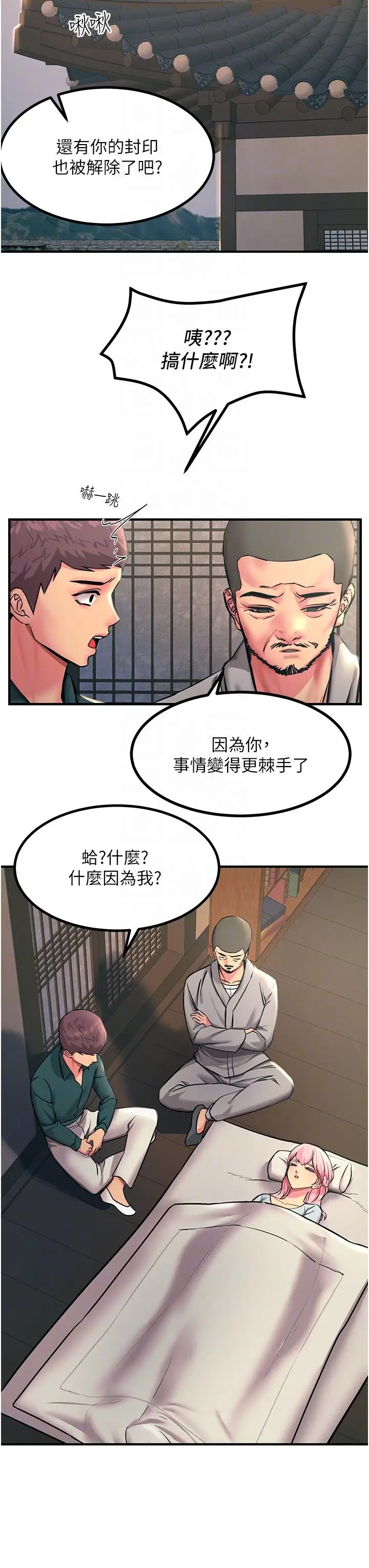 漫画《触电大师》第41话第14张图