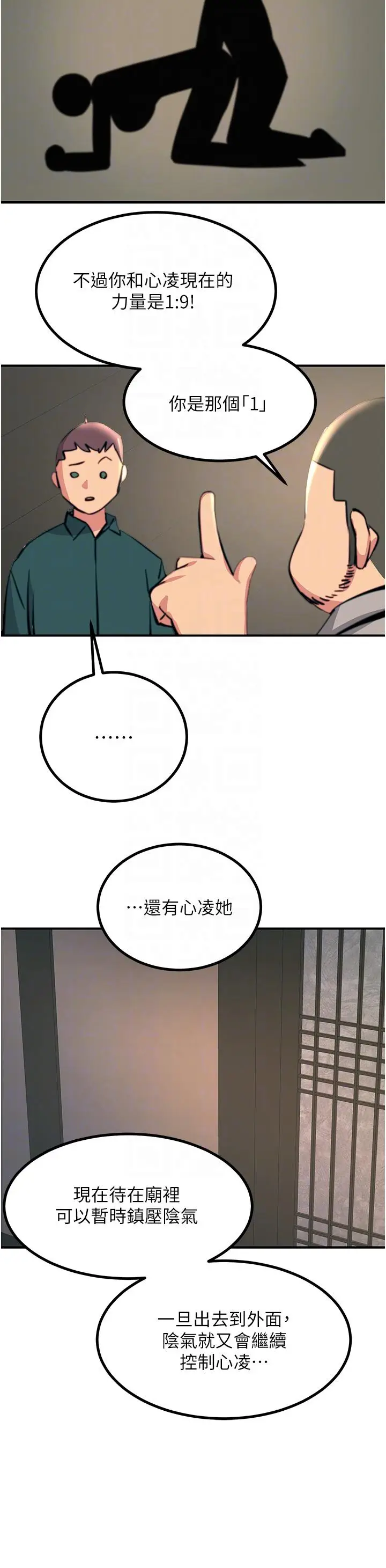 漫画《触电大师》第41话第22张图