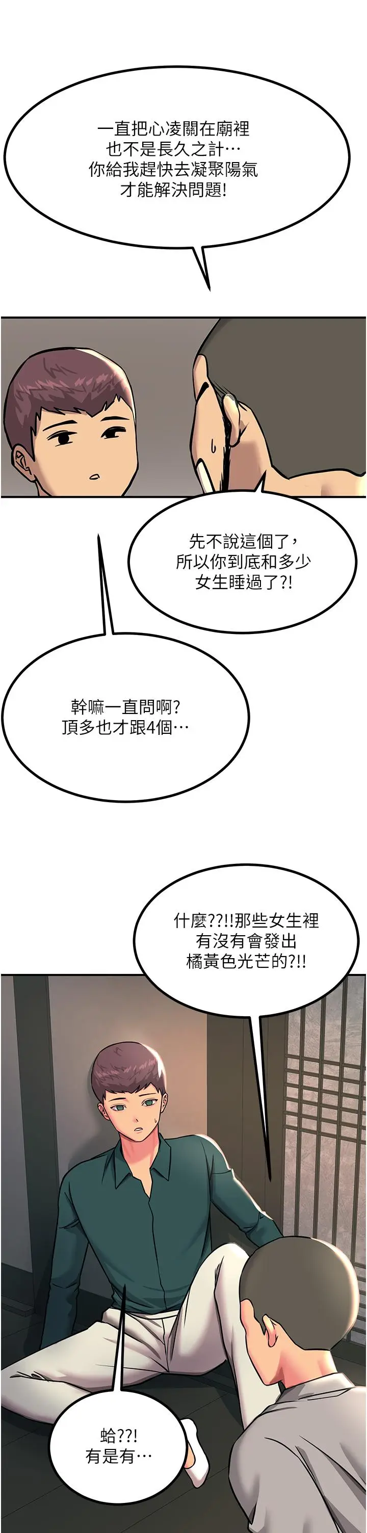 漫画《触电大师》第41话第23张图