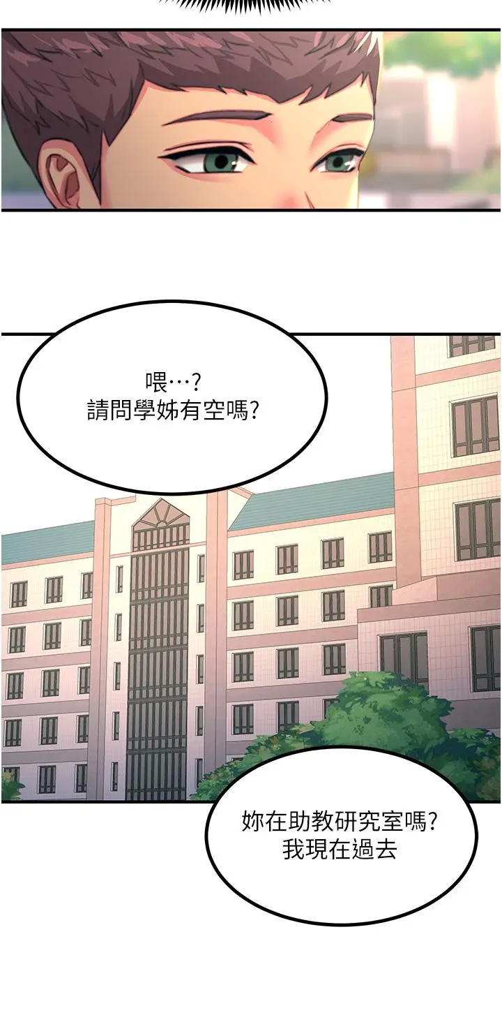漫画《触电大师》第41话第29张图