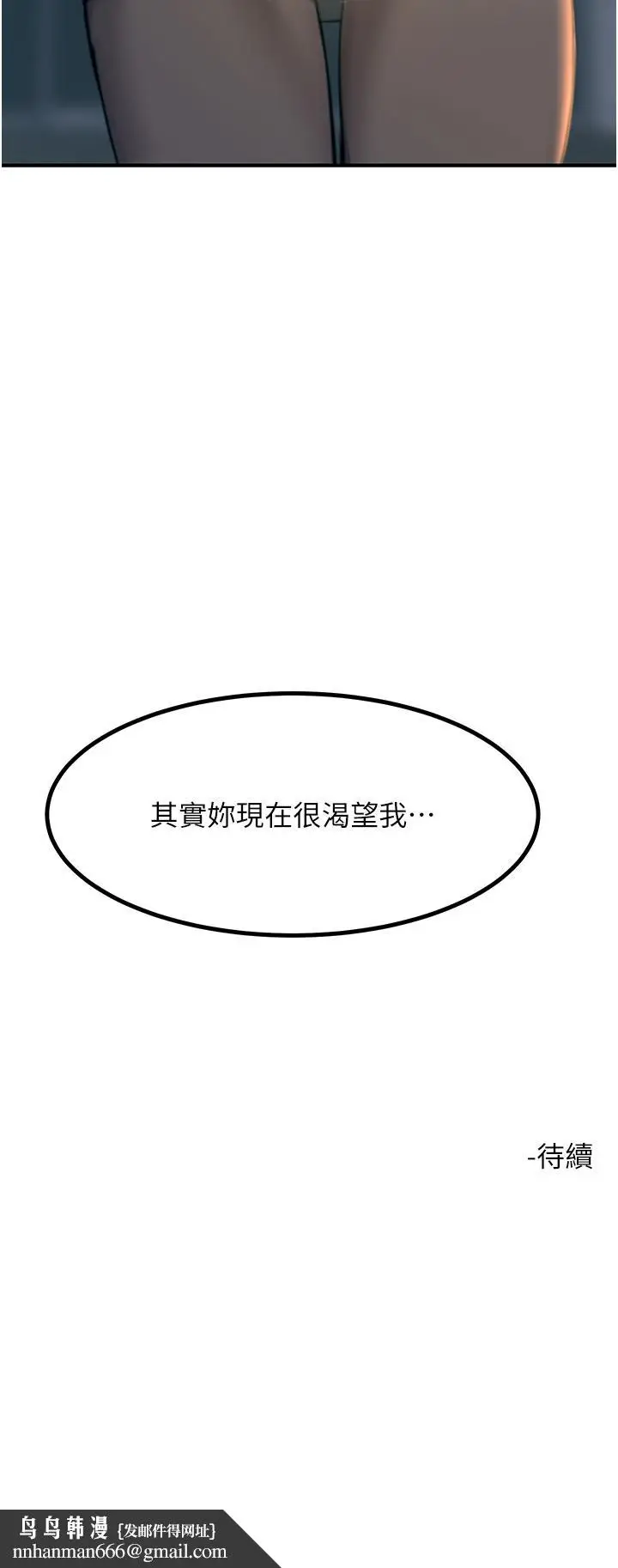 漫画《触电大师》第41话第48张图