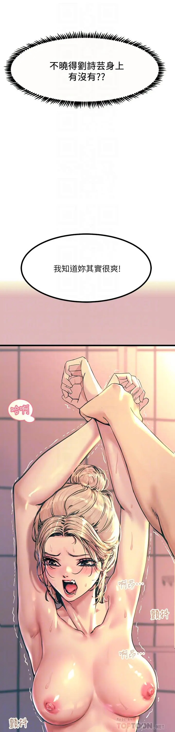 漫画《触电大师》第3话第18张图