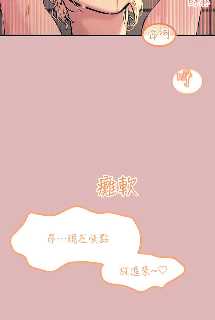 漫画《触电大师》第3话第21张图