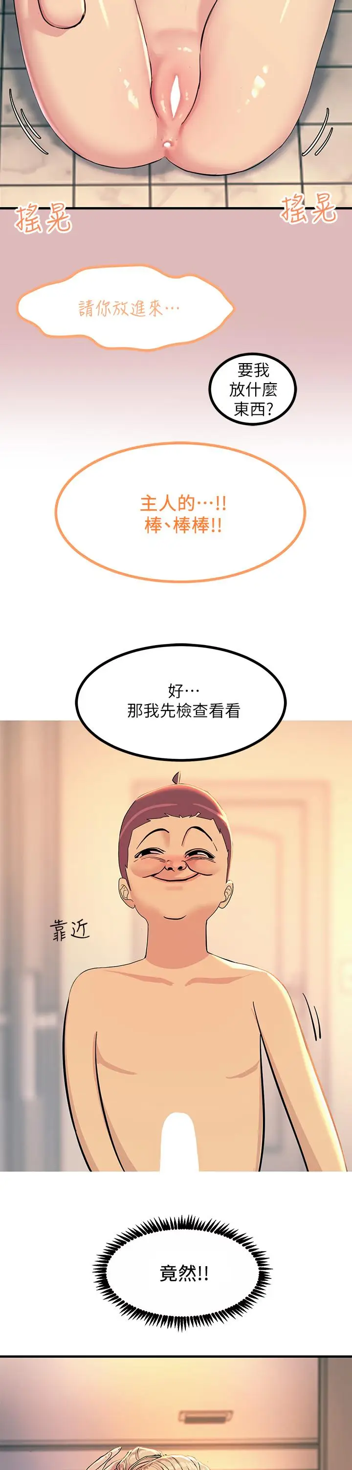 漫画《触电大师》第3话第23张图