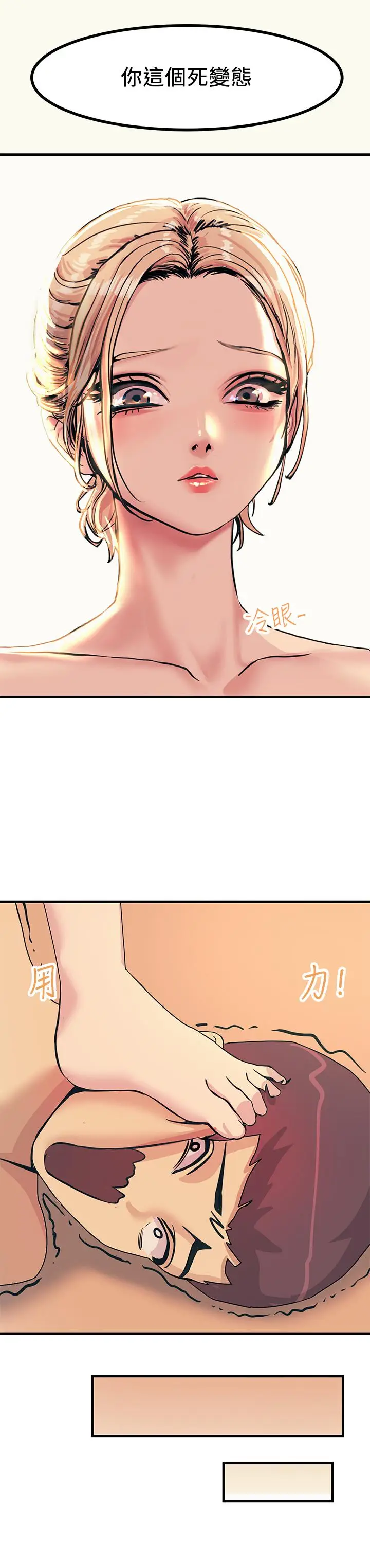 漫画《触电大师》第3话第29张图