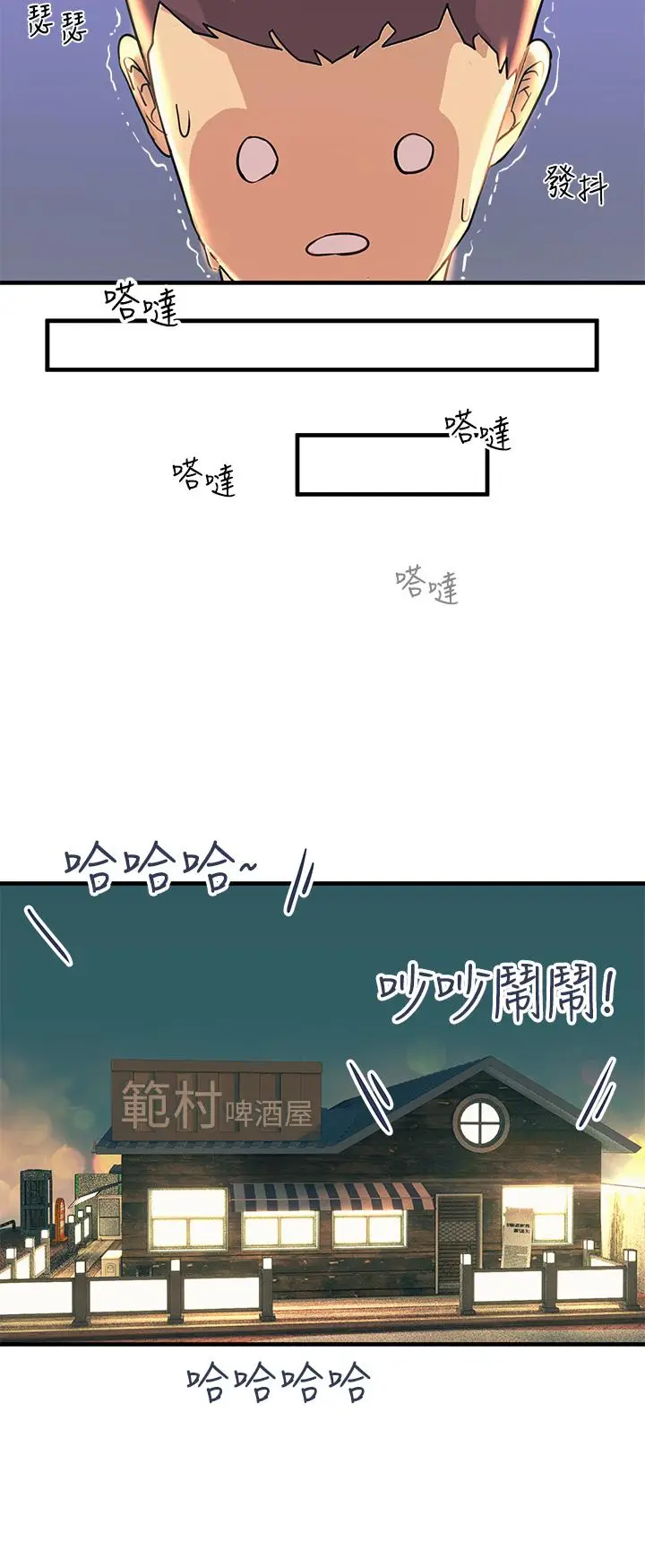 漫画《触电大师》第3话第31张图