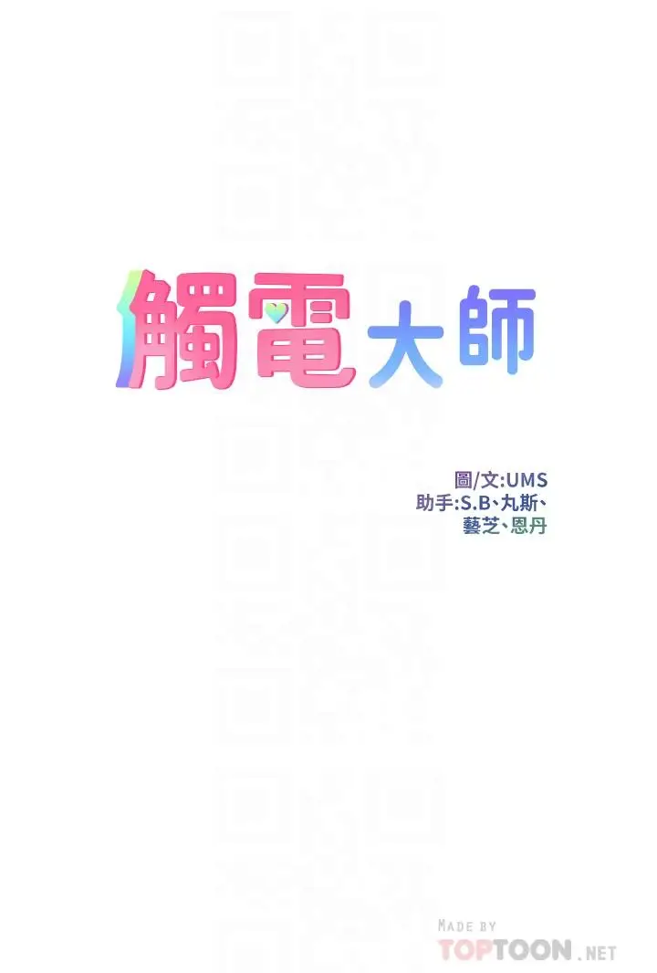 漫画《触电大师》第3话第4张图