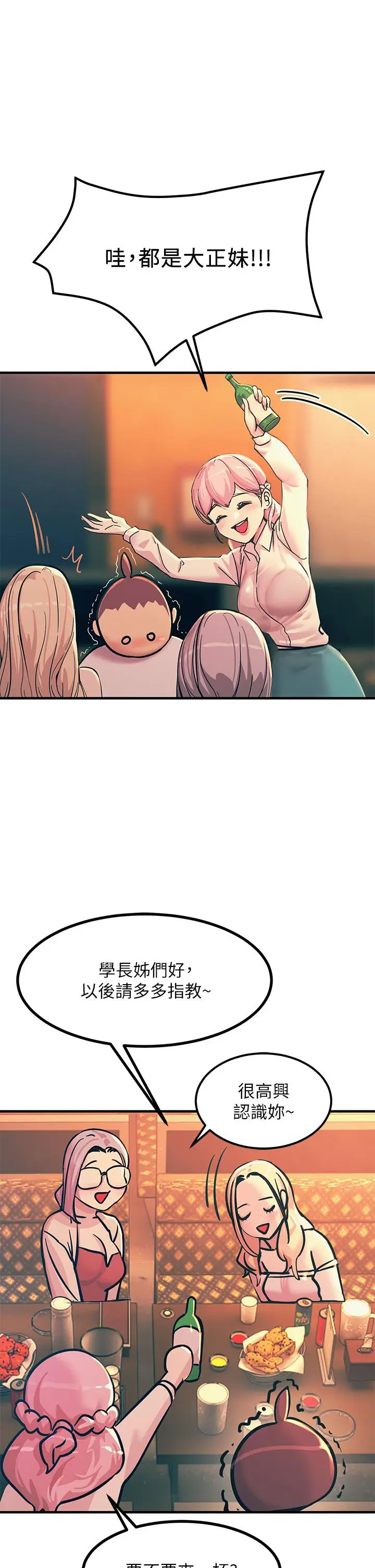 漫画《触电大师》第3话第46张图
