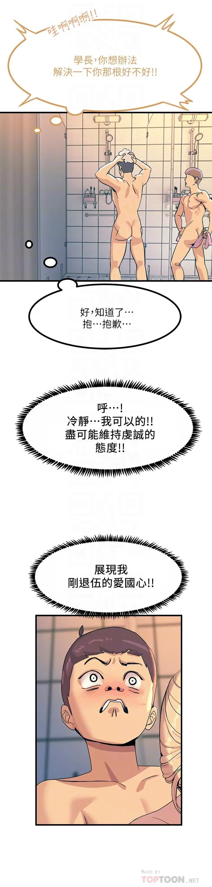 漫画《触电大师》第3话第6张图