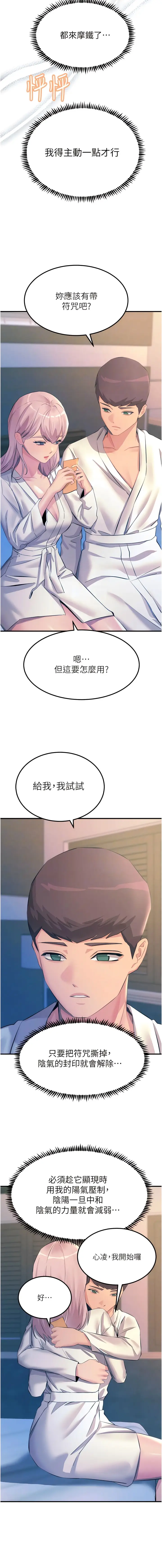 漫画《触电大师》第70话第11张图