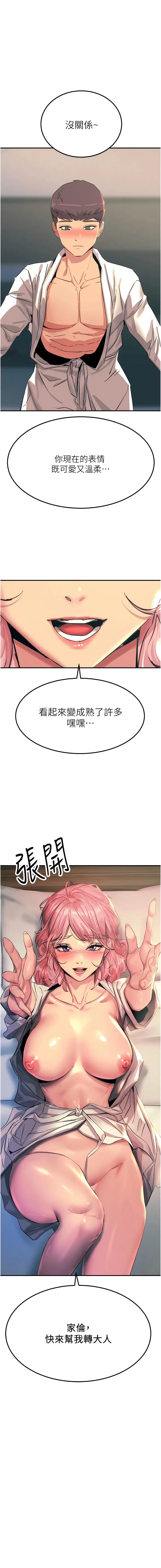 漫画《触电大师》第70话第15张图