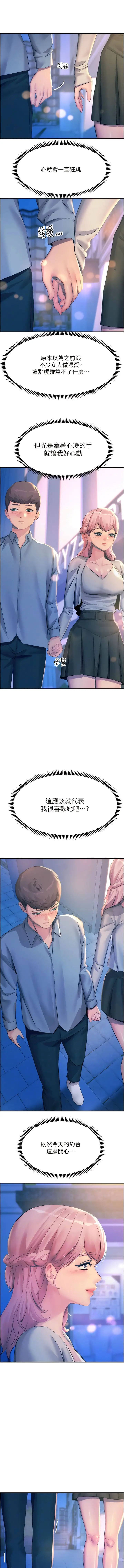 漫画《触电大师》第70话第6张图