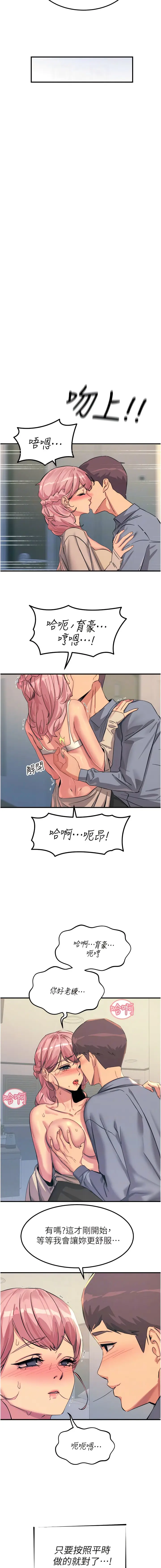 漫画《触电大师》第70话第8张图