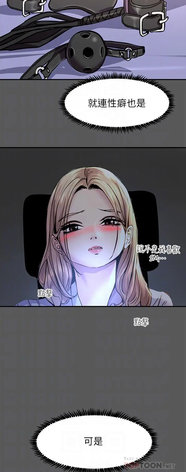 漫画《触电大师》第13话第14张图