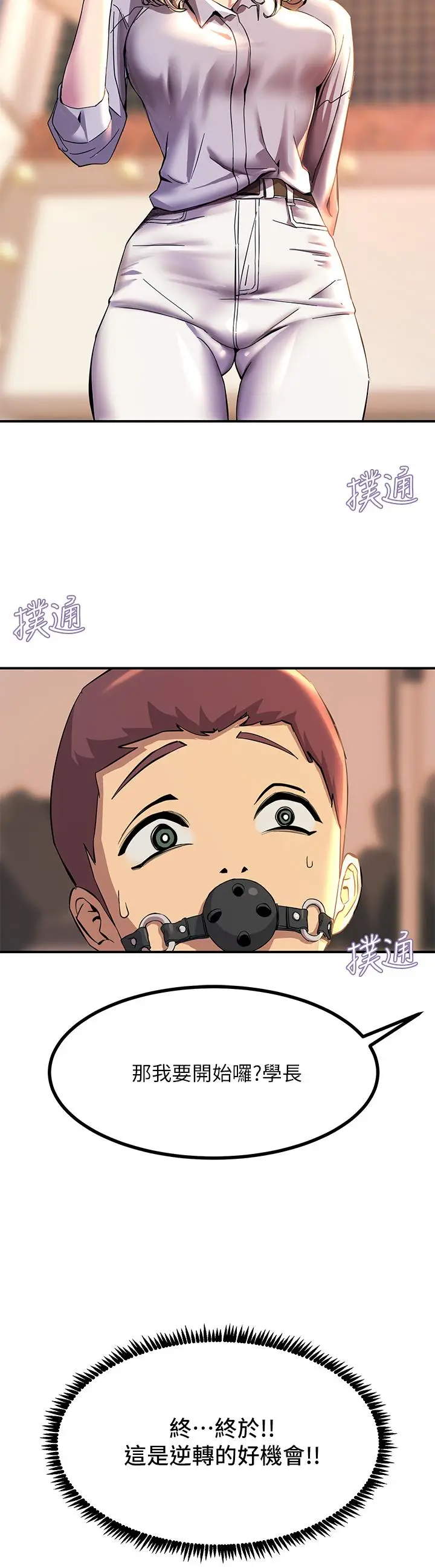 漫画《触电大师》第13话第3张图