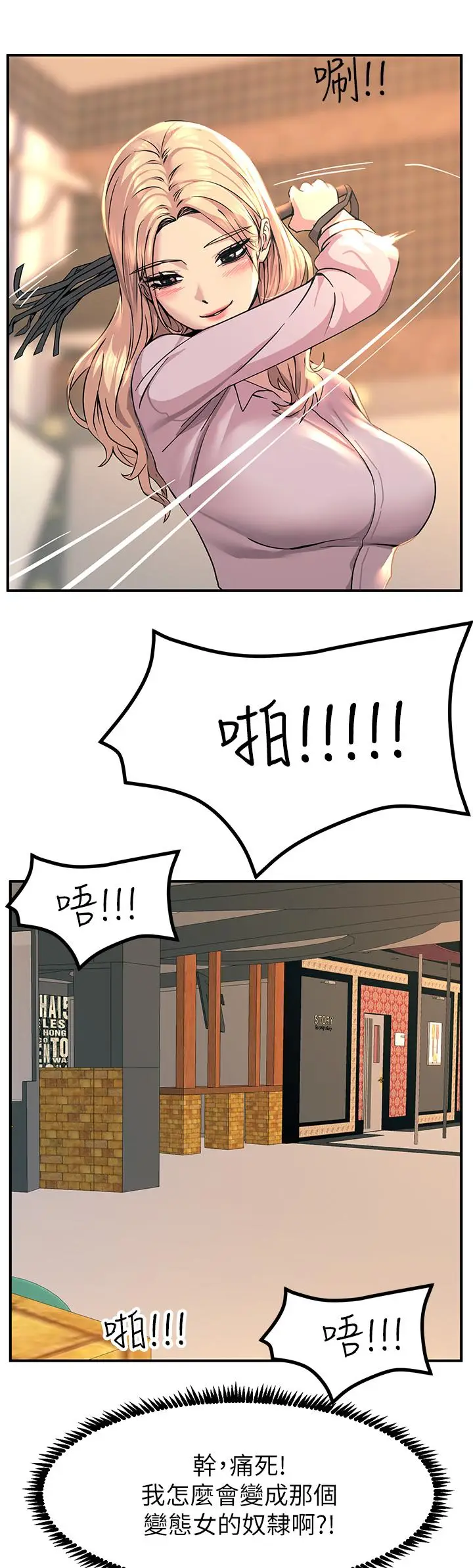 漫画《触电大师》第13话第31张图