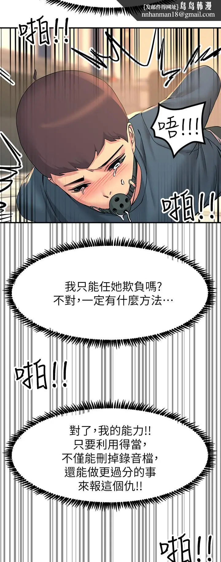 漫画《触电大师》第13话第32张图