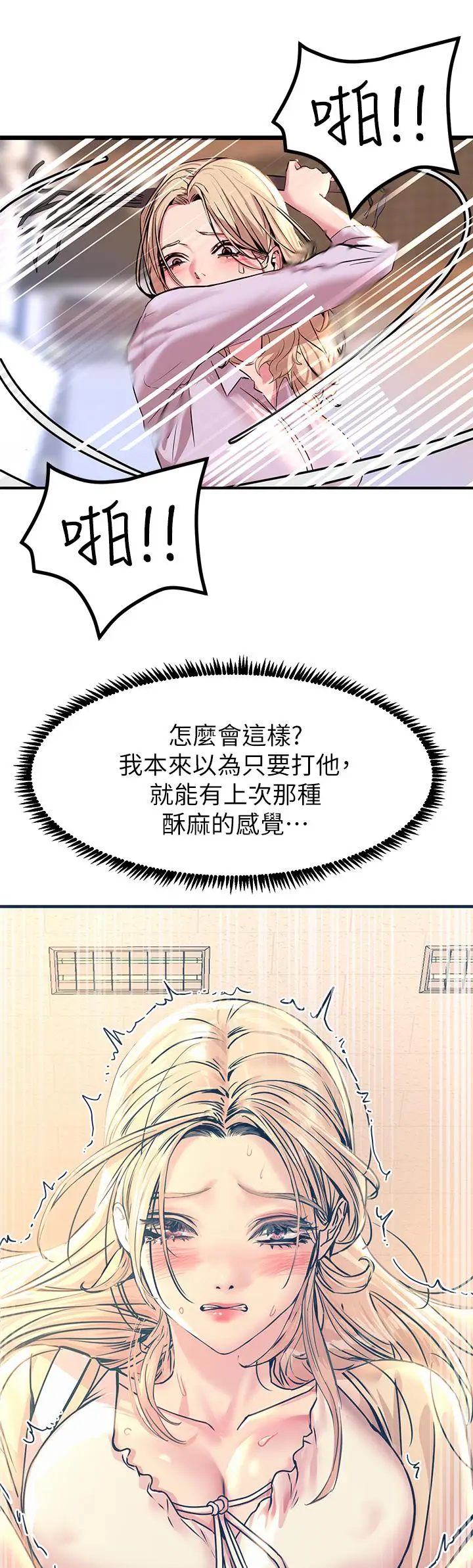 漫画《触电大师》第13话第34张图