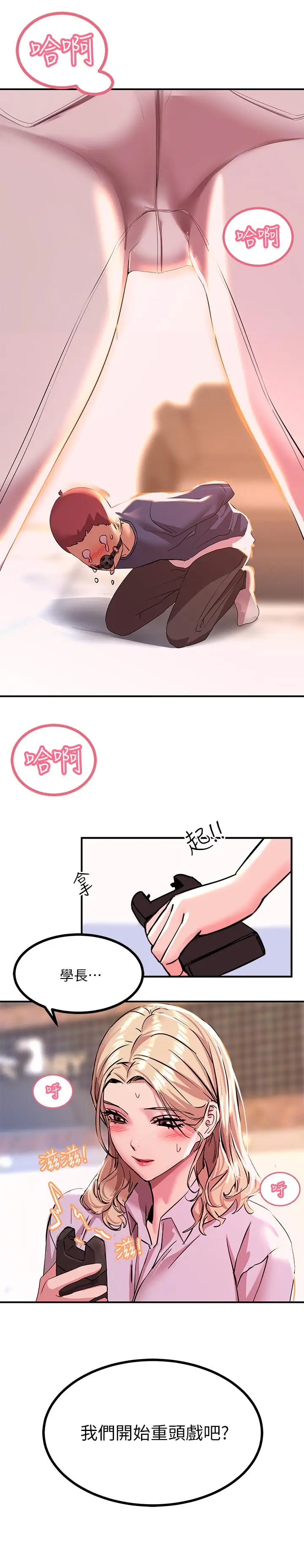 漫画《触电大师》第13话第37张图