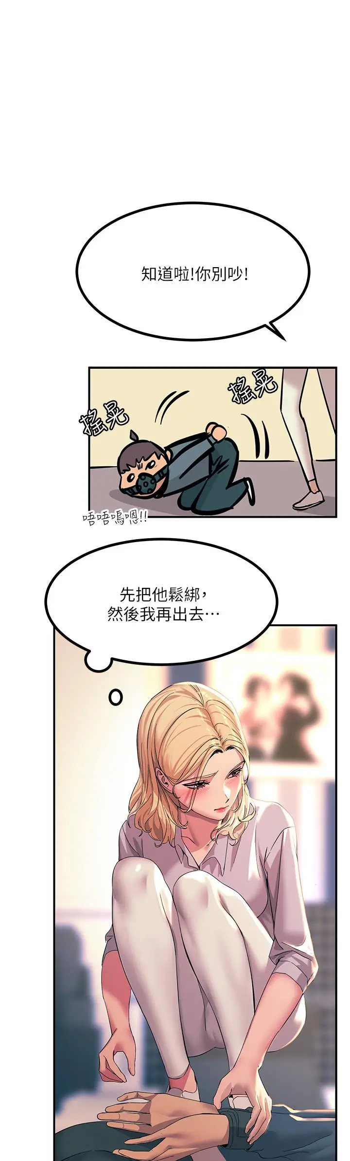 漫画《触电大师》第13话第50张图