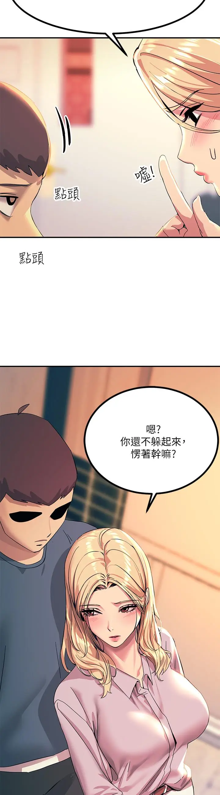 漫画《触电大师》第13话第52张图