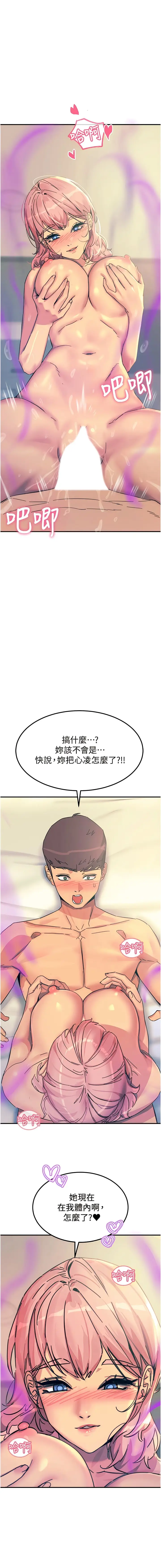 漫画《触电大师》第72话第14张图