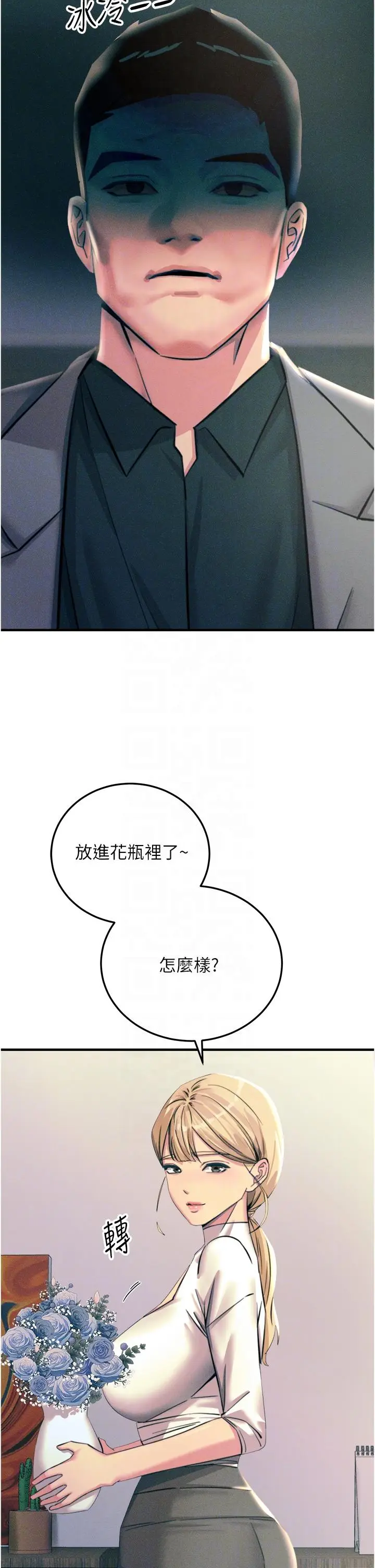 漫画《触电大师》第59话第10张图