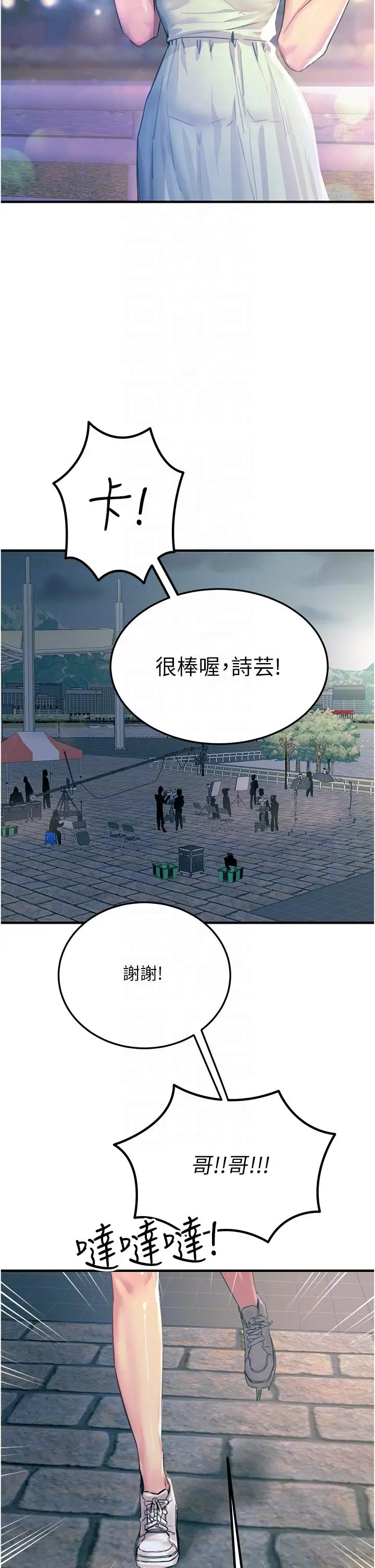 漫画《触电大师》第59话第14张图