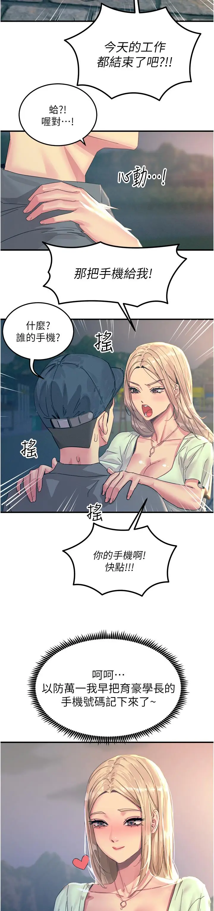漫画《触电大师》第59话第15张图
