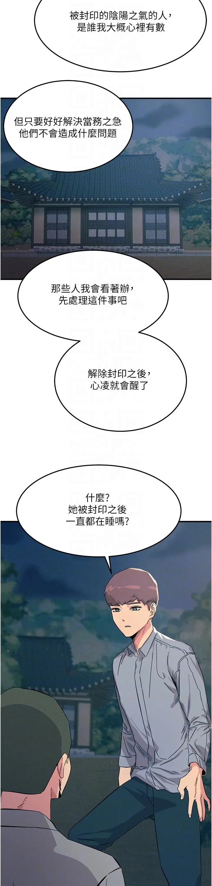 漫画《触电大师》第59话第22张图