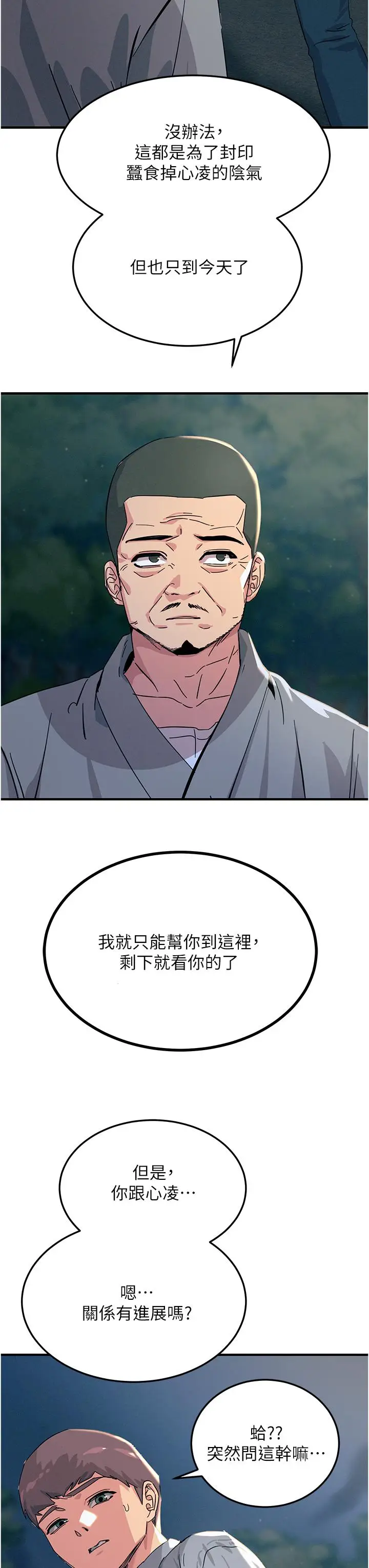 漫画《触电大师》第59话第23张图