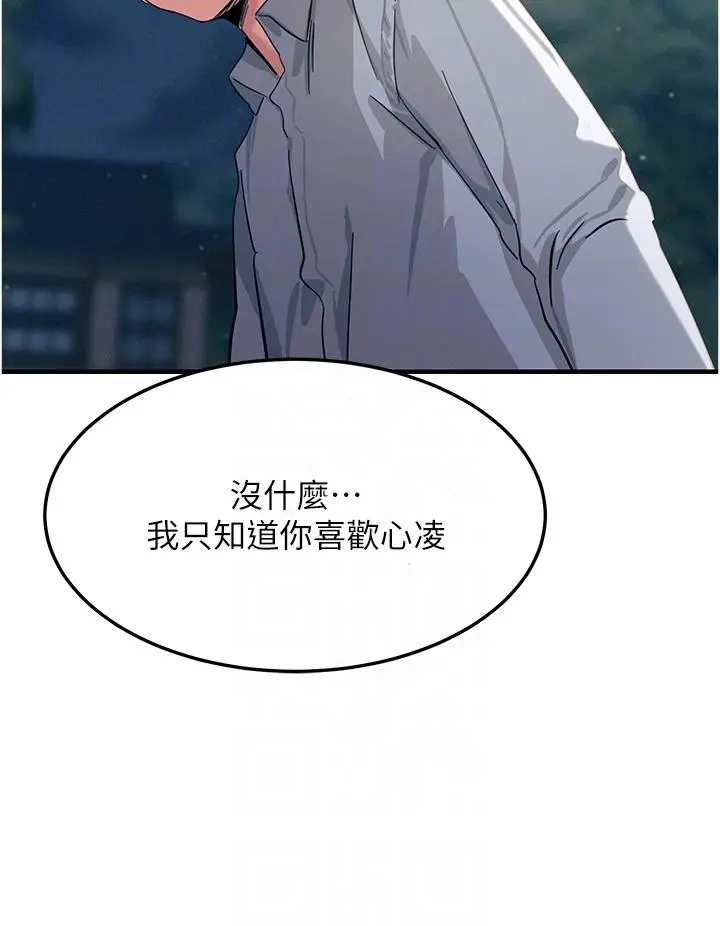 漫画《触电大师》第59话第24张图