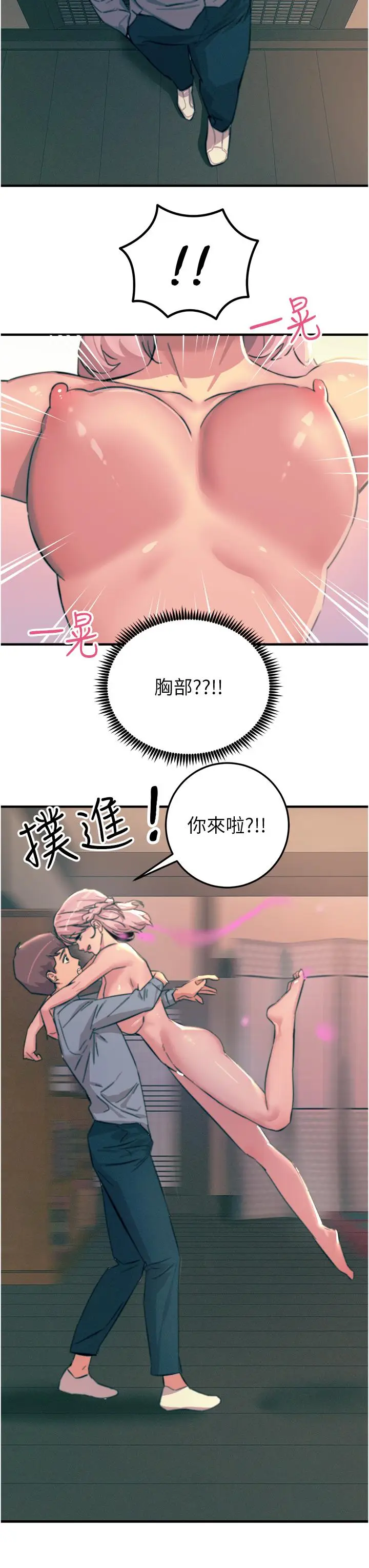 漫画《触电大师》第59话第27张图